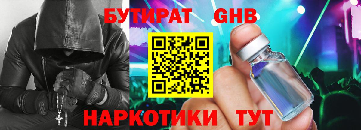 Бутират BDO  Вход с VPN  Зерноград 