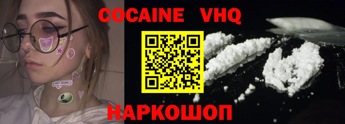 Зерноград  КОКАИН Колумбийский  Вход с VPN  Кокаин Columbia 