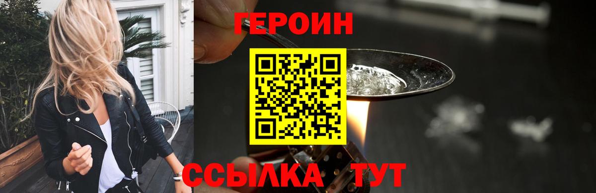 Героин VHQ Зерноград